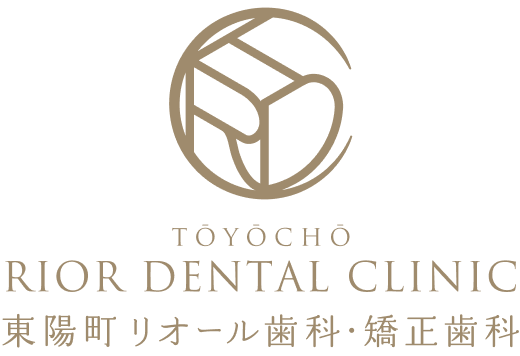 東陽町リオール歯科・矯正歯科